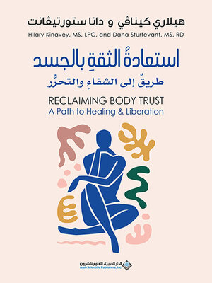 cover image of استعادة الثقة بالجسد